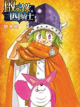 启示录四骑士